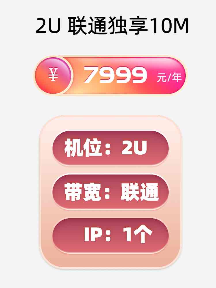 南京联通10M服务器托管价格