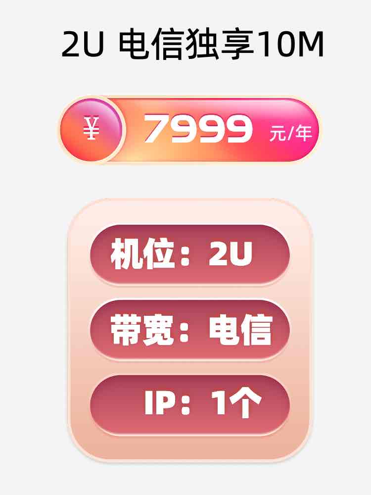 南京电信10M服务器托管价格