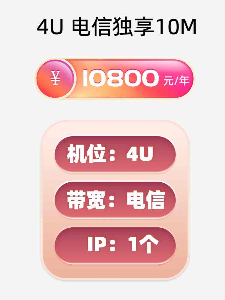 南京电信10M服务器托管价格