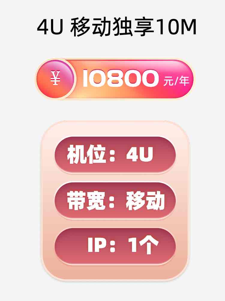 南京移动10M服务器托管价格