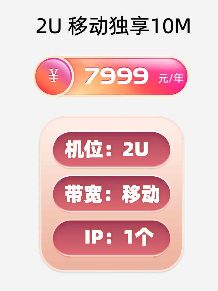 南京移动10M服务器托管价格