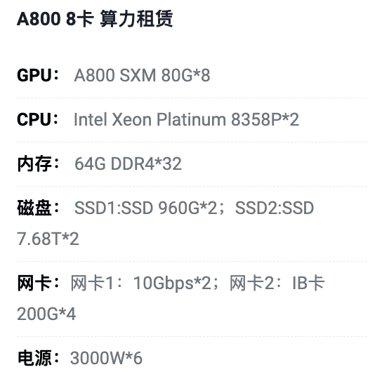南京A800八卡算力租用价格