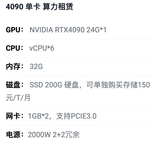 南京4090单卡算力租用价格