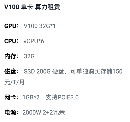 南京V100单卡算力租用价格