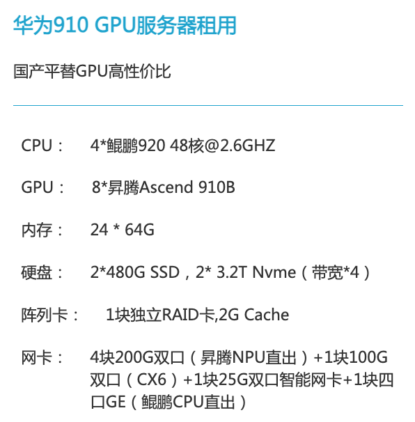 南京华为昇腾910算力租赁价格