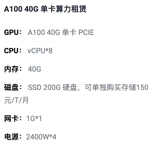 南京A100-40G单卡租用价格